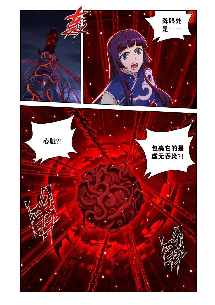 斗破苍穹 第624话 478 两个战场 第6页