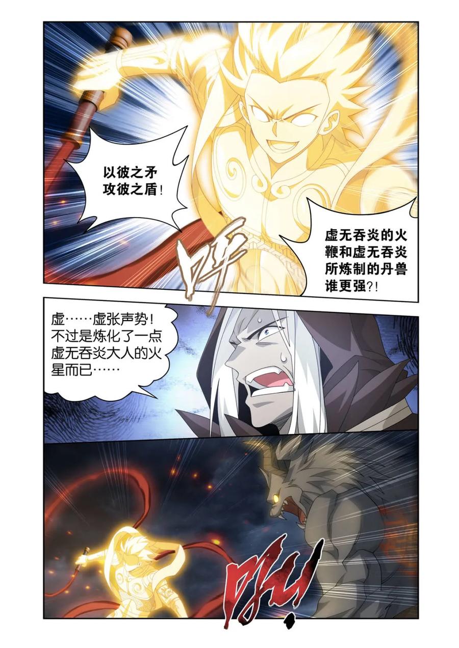 斗破苍穹 第624话 478 两个战场 第18页