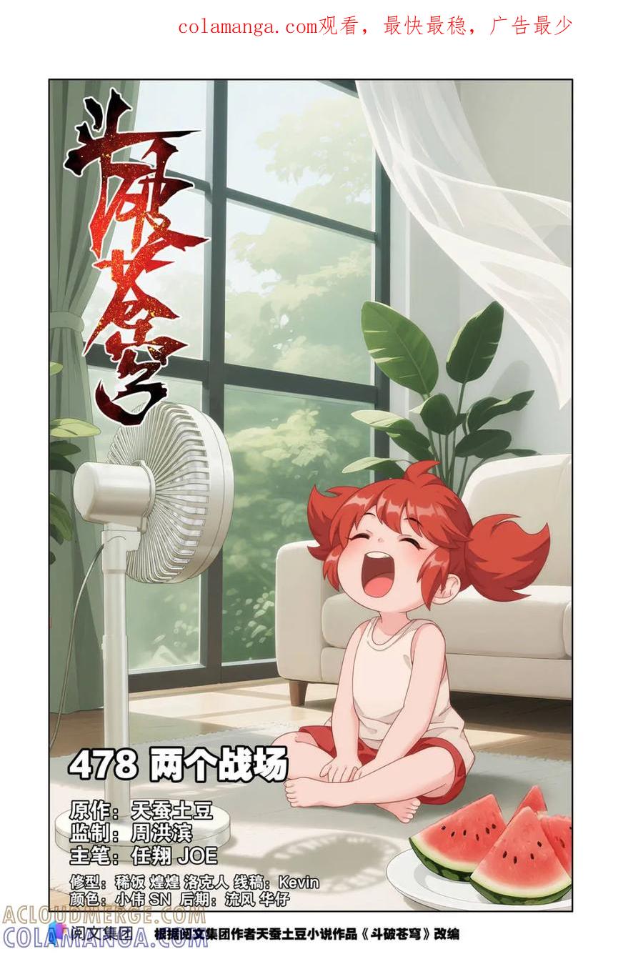 斗破苍穹 第624话 478 两个战场 第1页