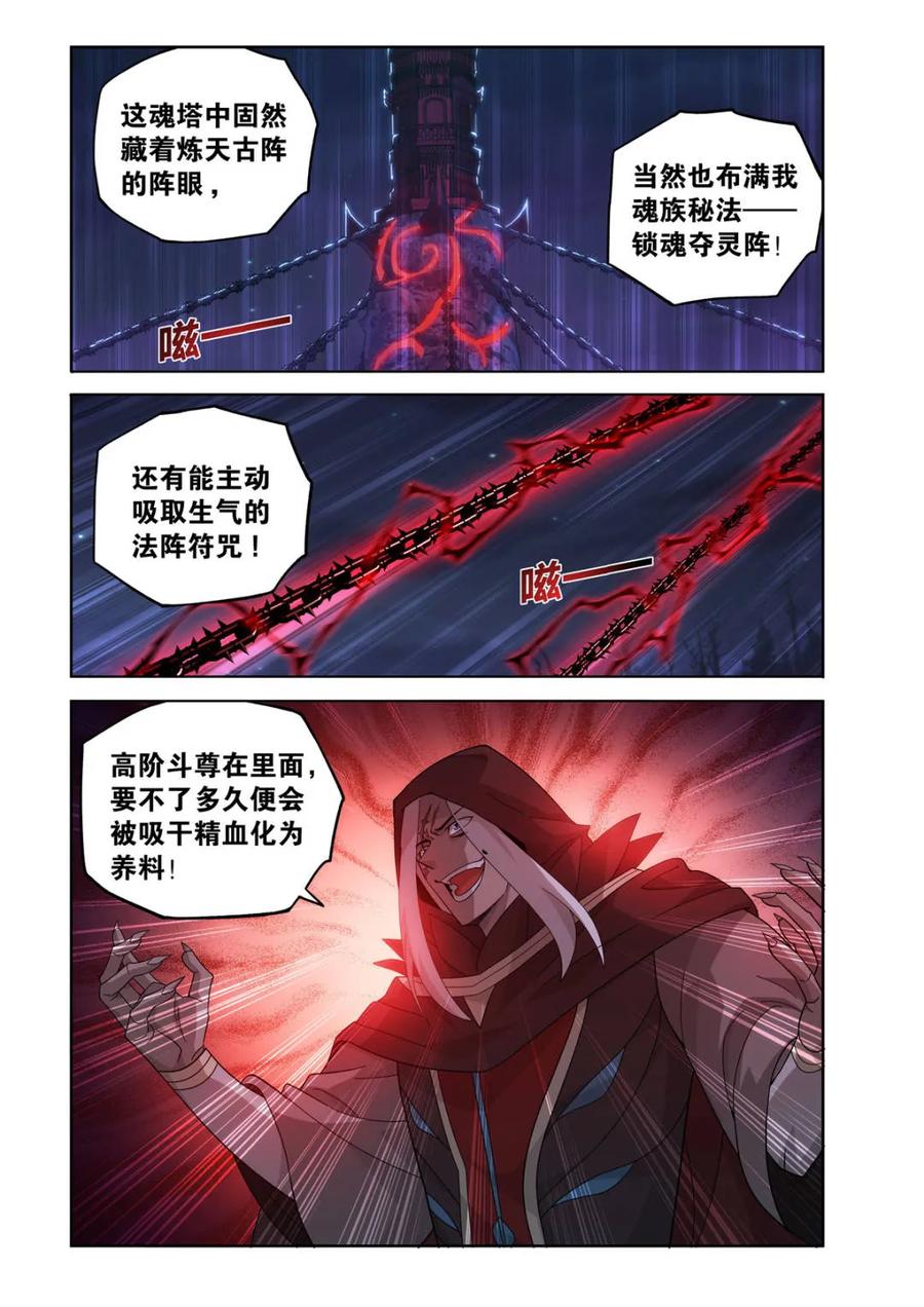 斗破苍穹 第624话 478 两个战场 第2页