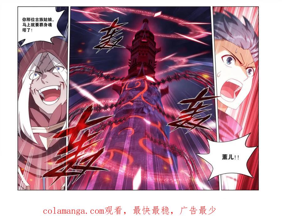 斗破苍穹 第624话 478 两个战场 第20页