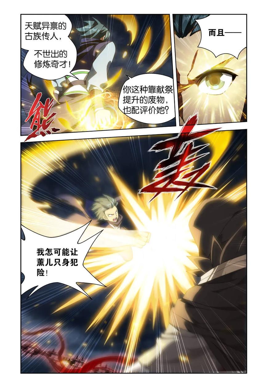 斗破苍穹 第625话 479 天域冰原 第6页
