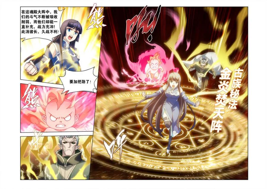斗破苍穹 第625话 479 天域冰原 第10页