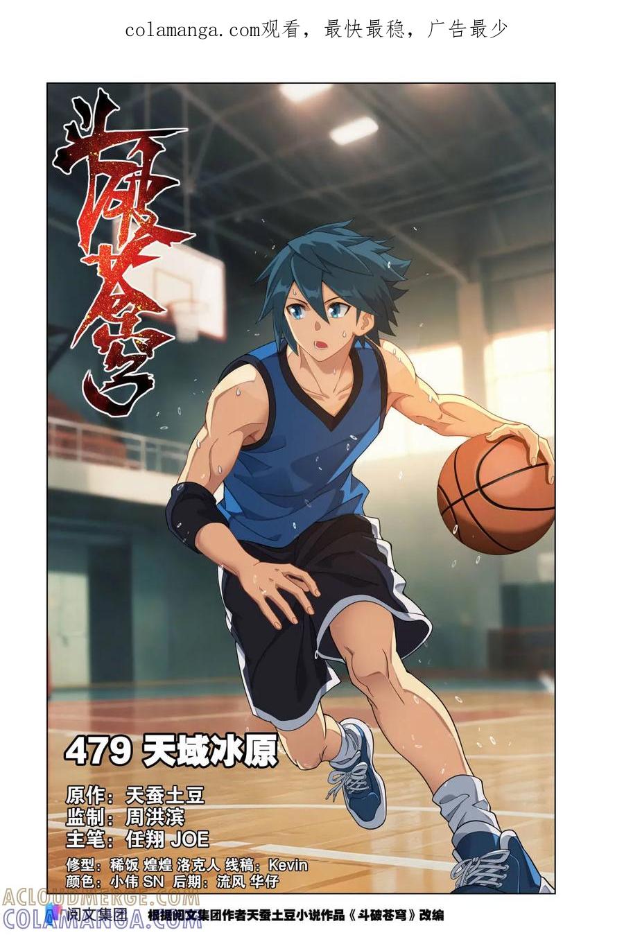 斗破苍穹 第625话 479 天域冰原 第1页