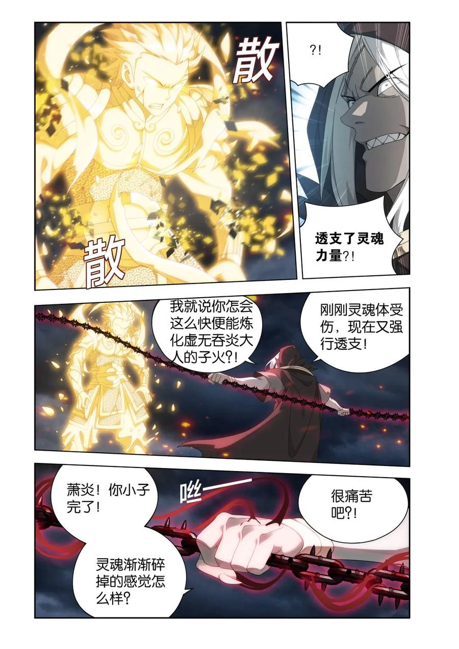 斗破苍穹 第625话 479 天域冰原 第4页
