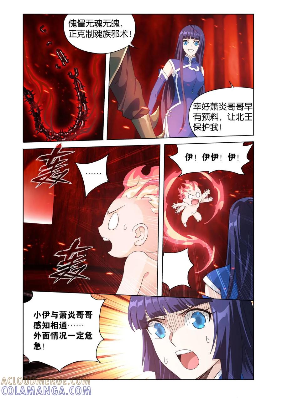 斗破苍穹 第625话 479 天域冰原 第9页