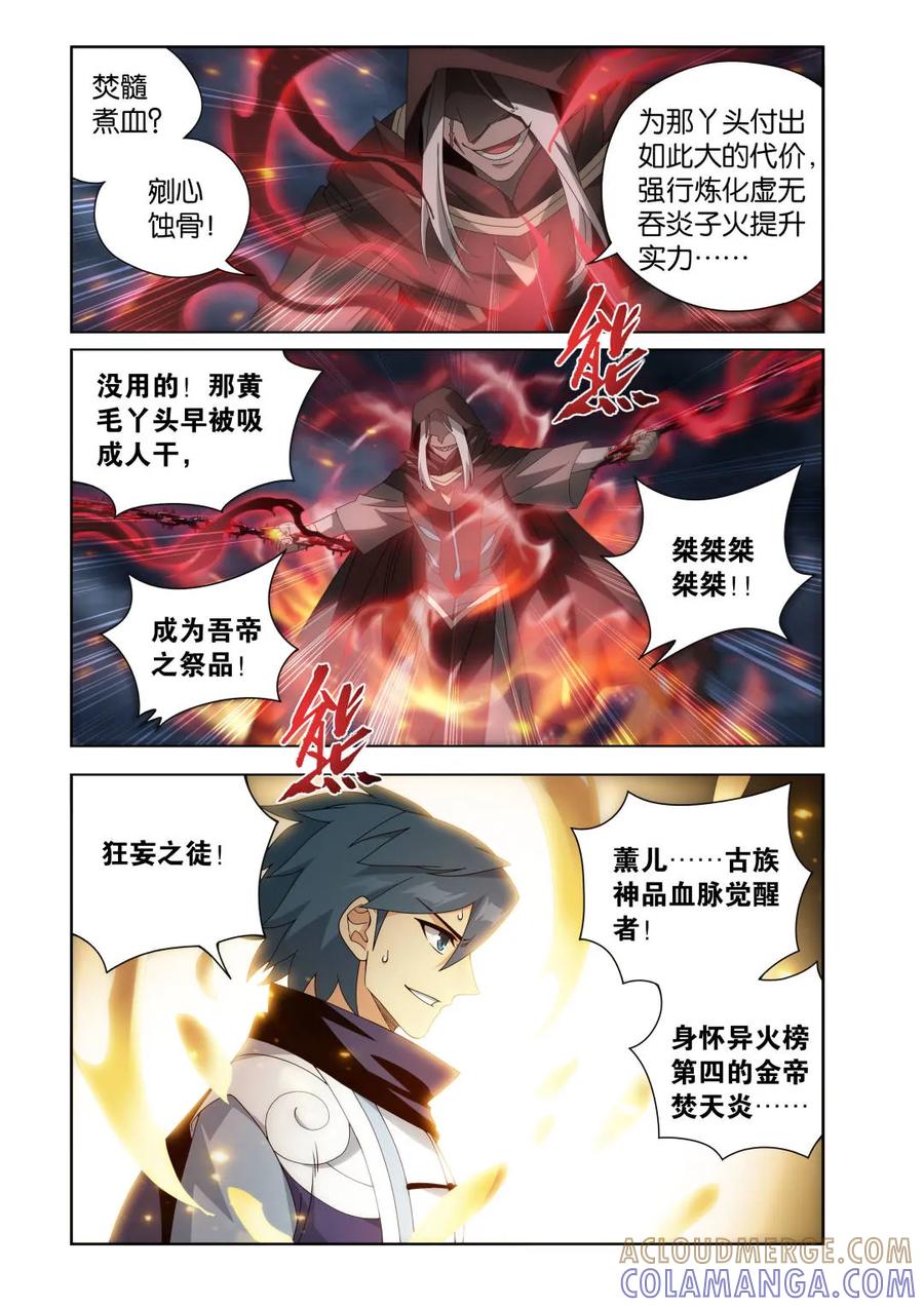 斗破苍穹 第625话 479 天域冰原 第5页