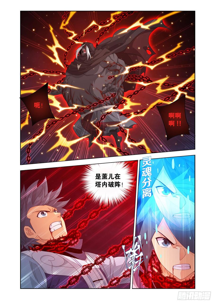 斗破苍穹 第481回 禁锢之链 第12页