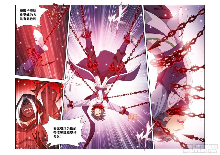 斗破苍穹 第481回 禁锢之链 第16页