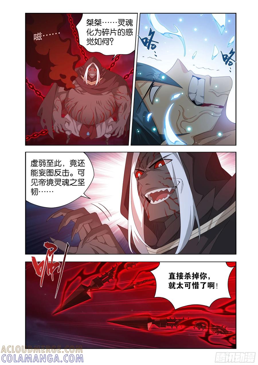 斗破苍穹 第481回 禁锢之链 第15页