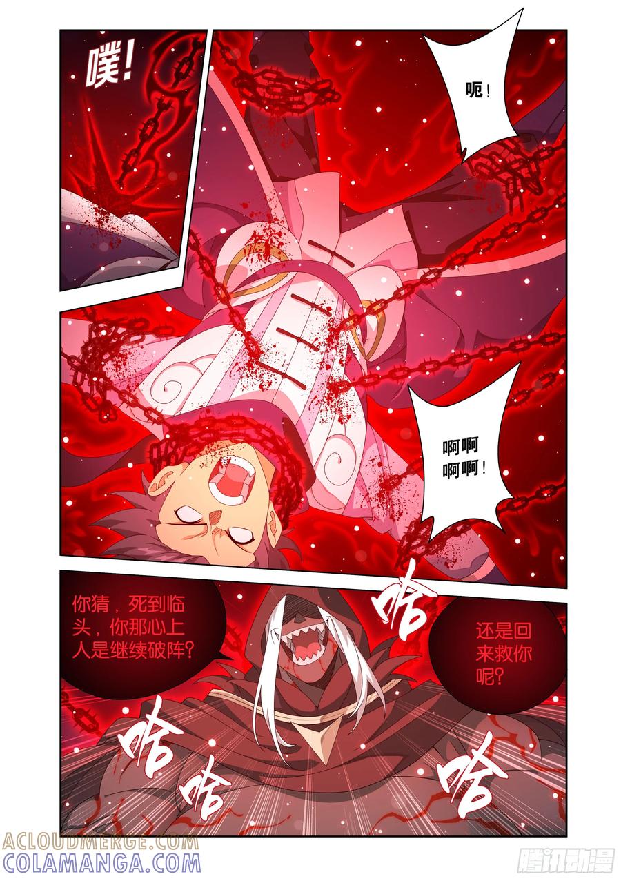 斗破苍穹 第481回 禁锢之链 第17页
