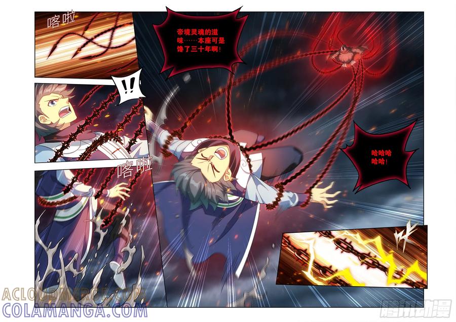 斗破苍穹 第481回 禁锢之链 第11页