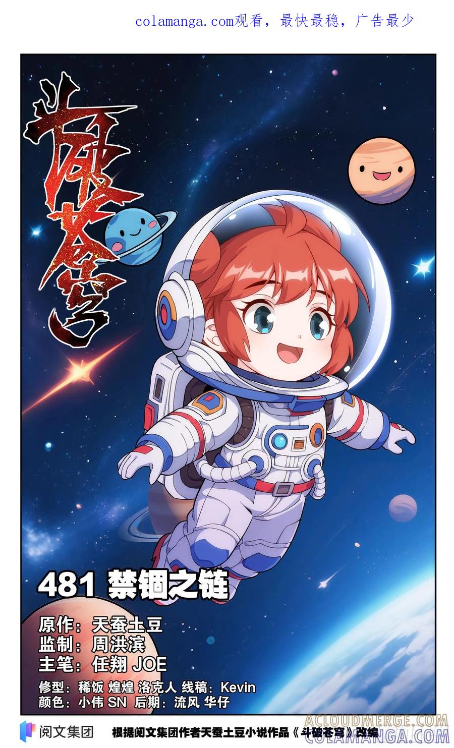 斗破苍穹 第481回 禁锢之链 第1页