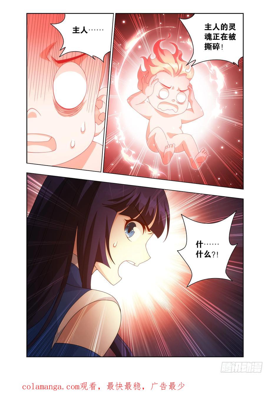 斗破苍穹 第481回 禁锢之链 第20页