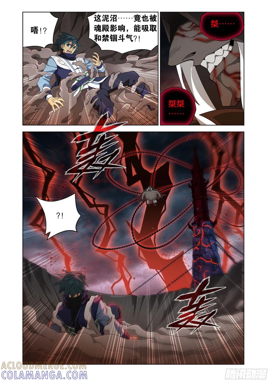 斗破苍穹 第481回 禁锢之链 第5页