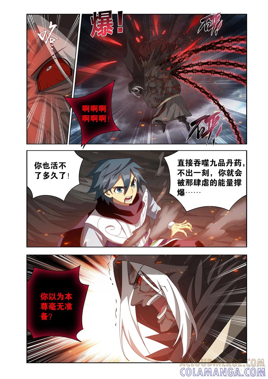 斗破苍穹 第481回 禁锢之链 第7页