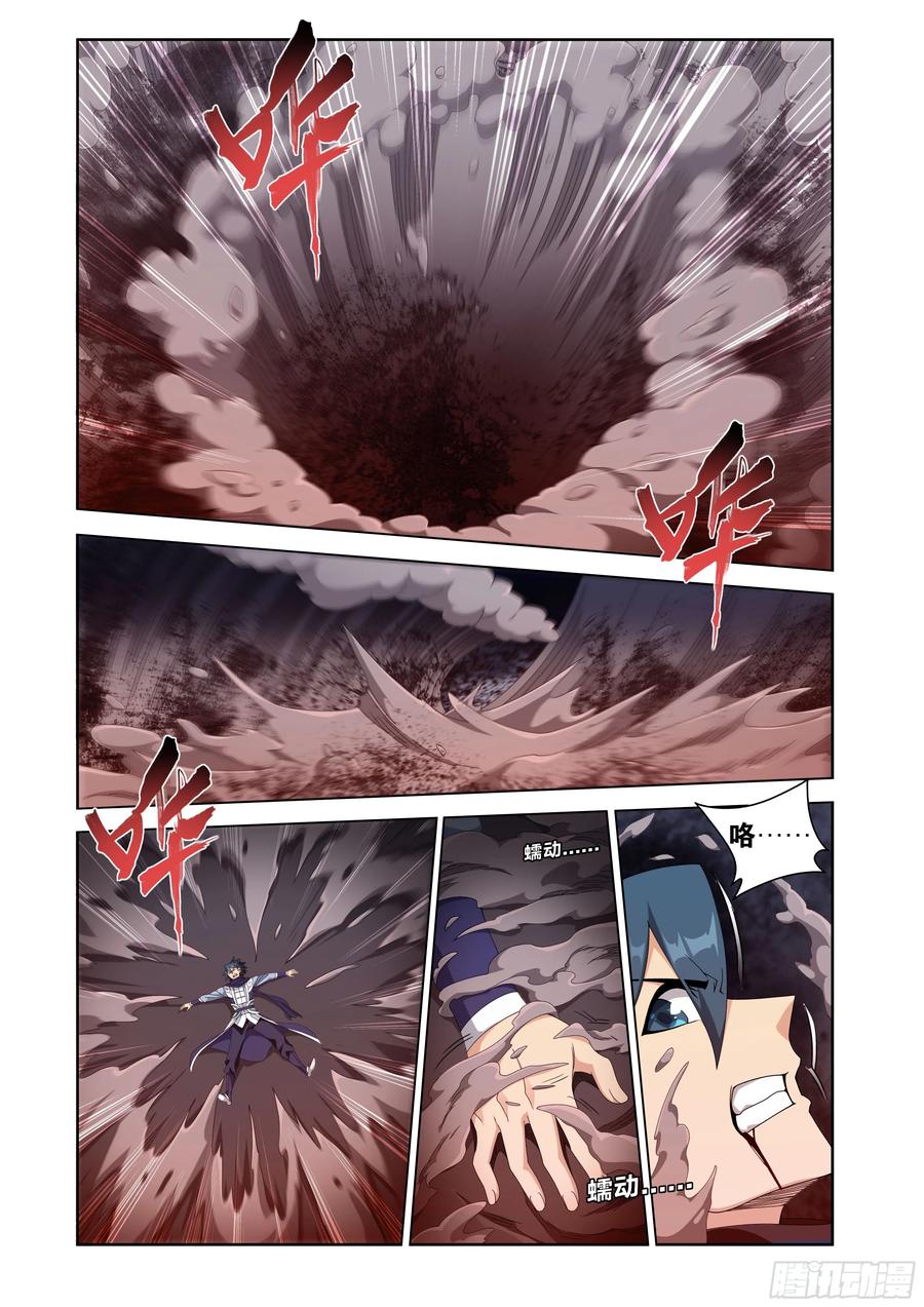 斗破苍穹 第481回 禁锢之链 第4页