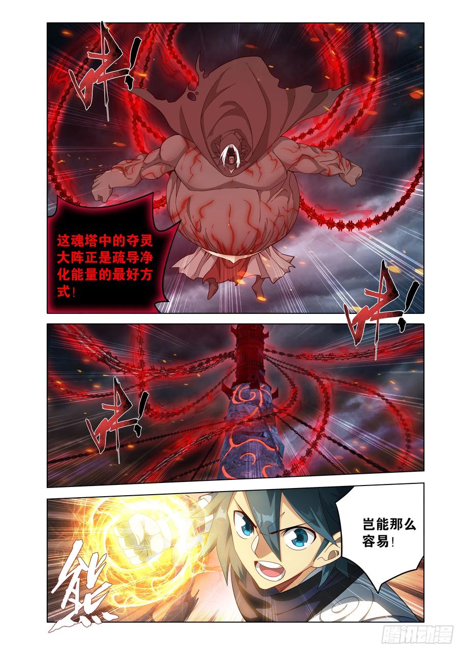 斗破苍穹 第481回 禁锢之链 第8页