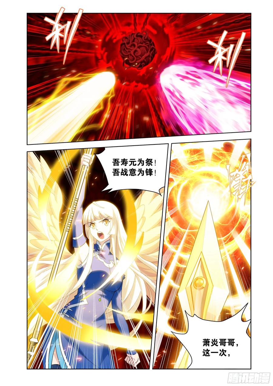 斗破苍穹 第482回 天羽圣像 第18页