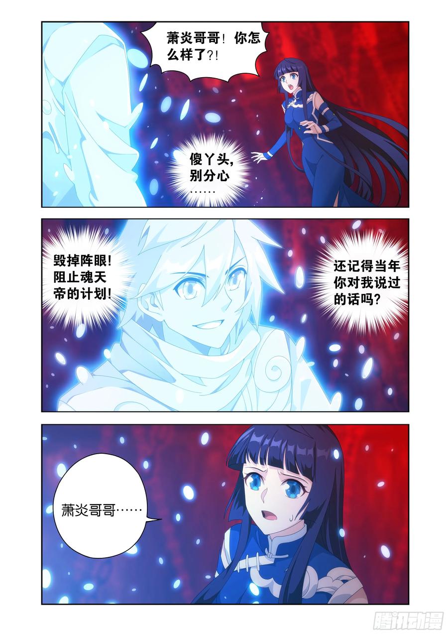 斗破苍穹 第482回 天羽圣像 第4页