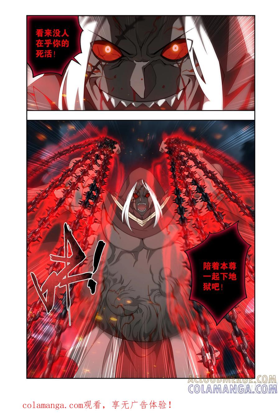 斗破苍穹 第482回 天羽圣像 第21页
