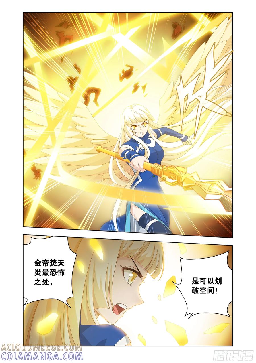 斗破苍穹 第482回 天羽圣像 第15页