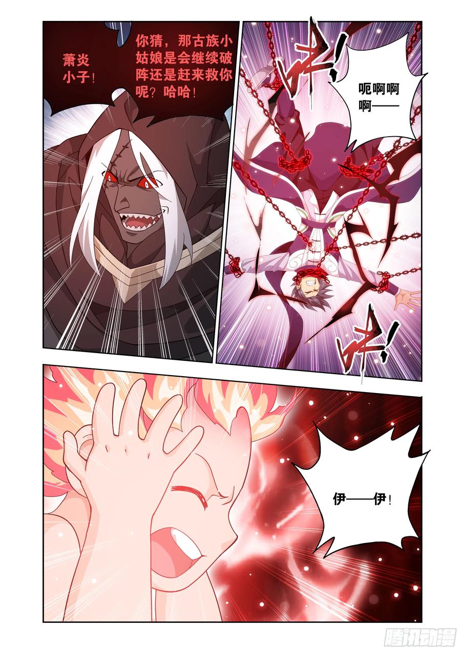 斗破苍穹 第482回 天羽圣像 第2页