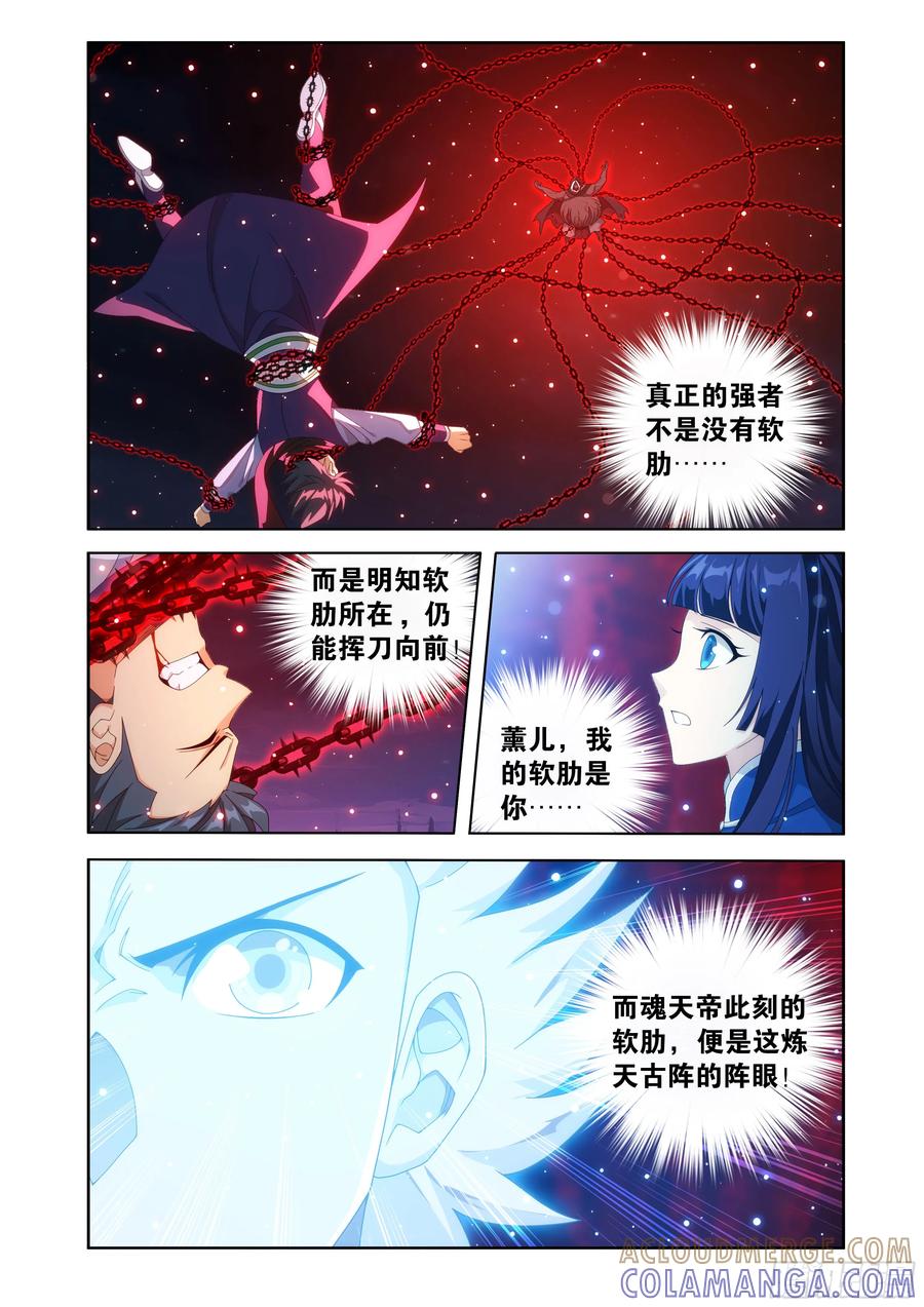 斗破苍穹 第482回 天羽圣像 第5页