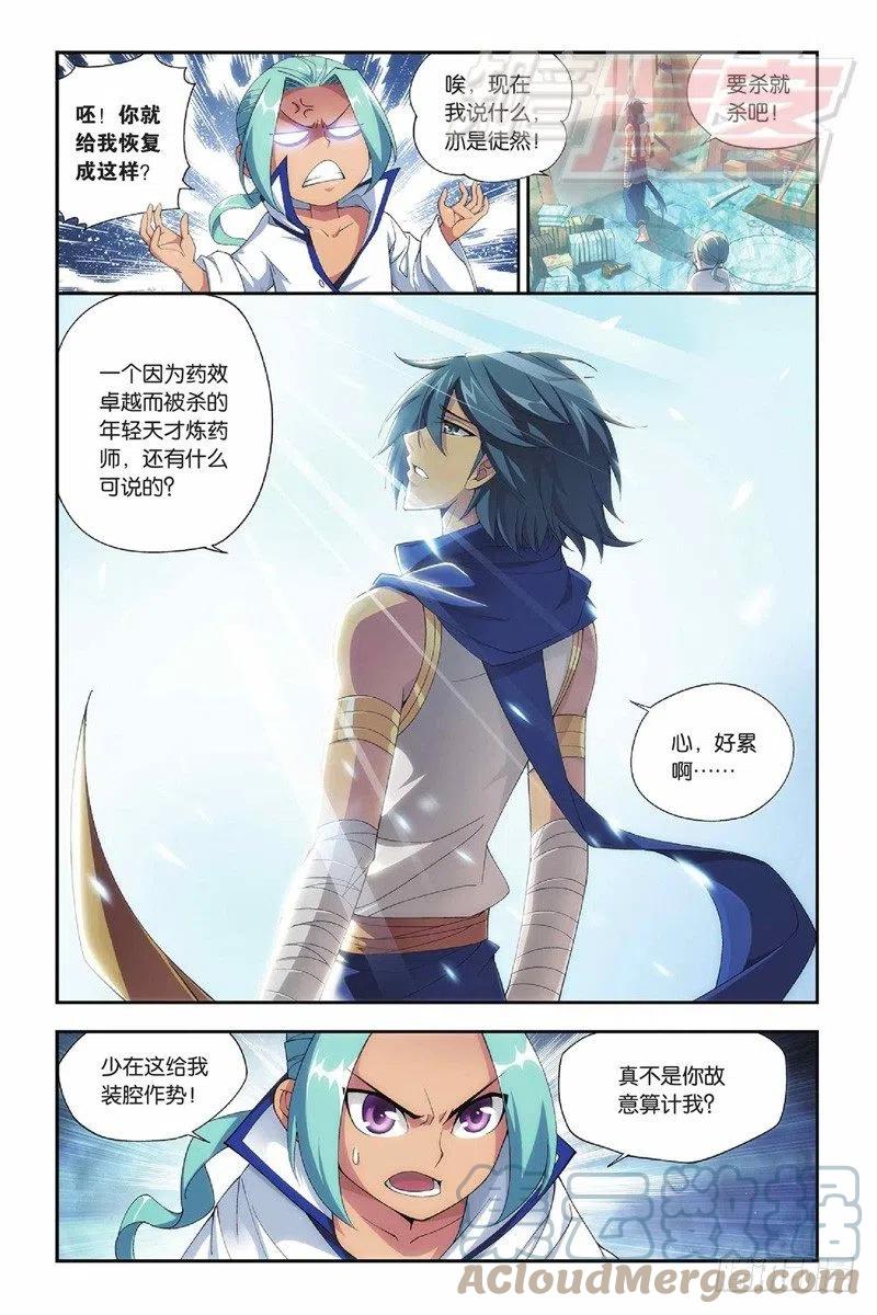 斗破苍穹 52（上） 第5页