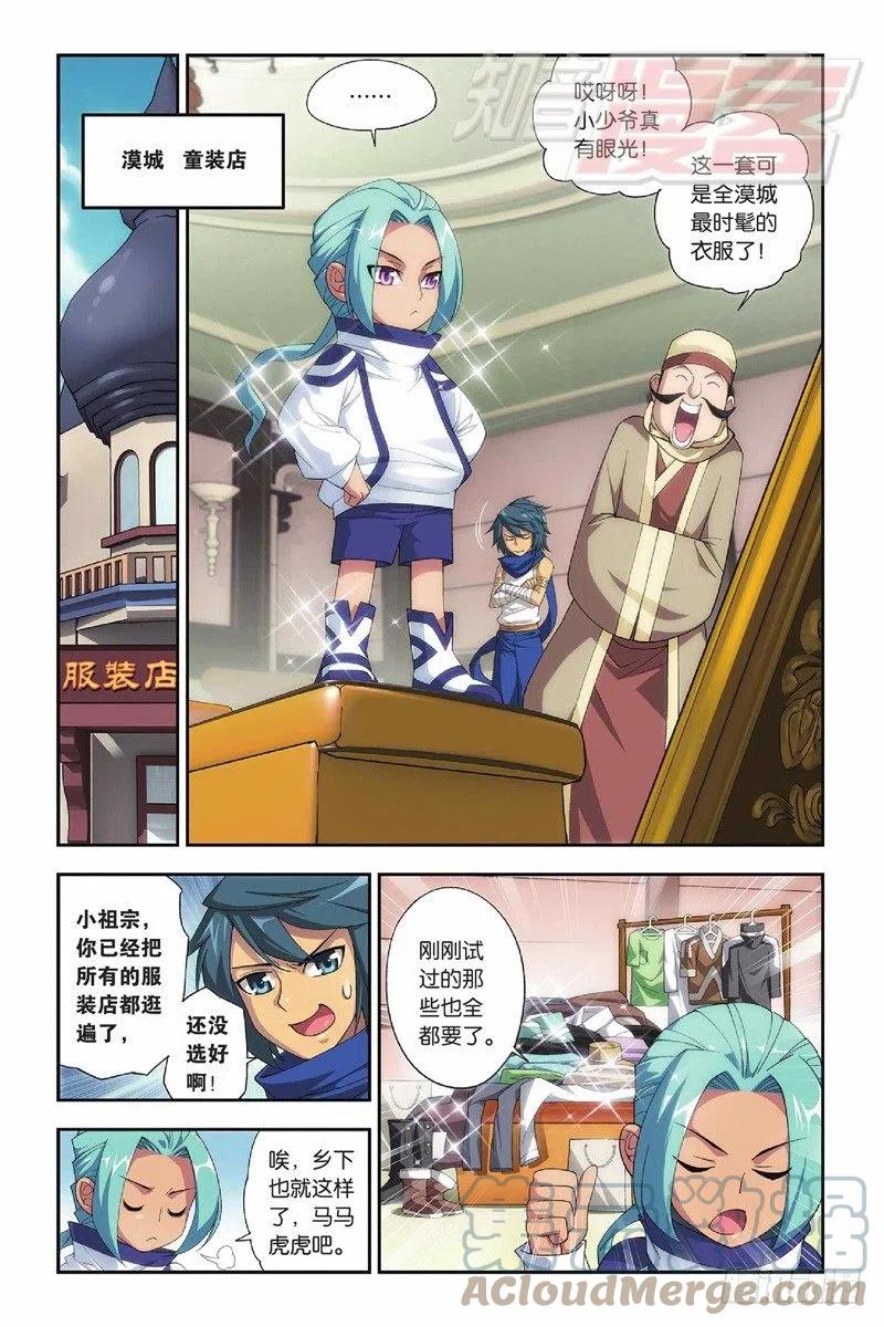 斗破苍穹 52（上） 第9页