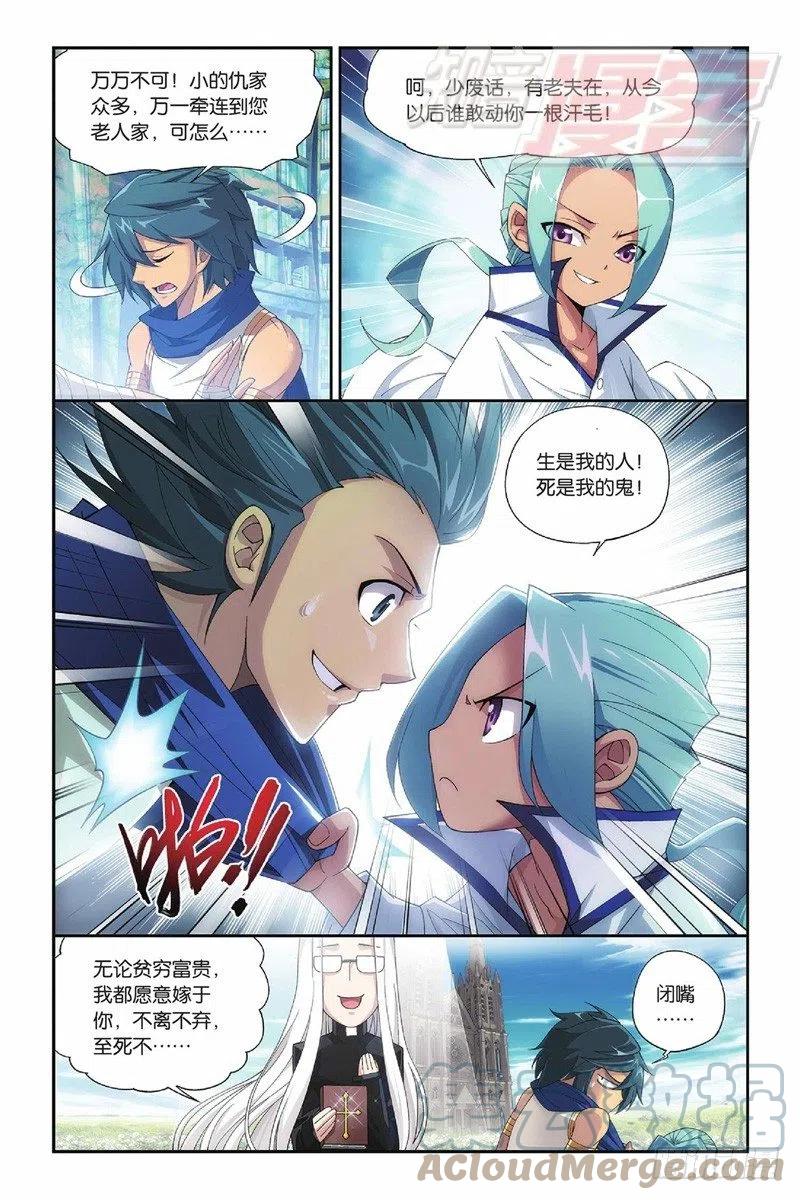 斗破苍穹 52（上） 第7页
