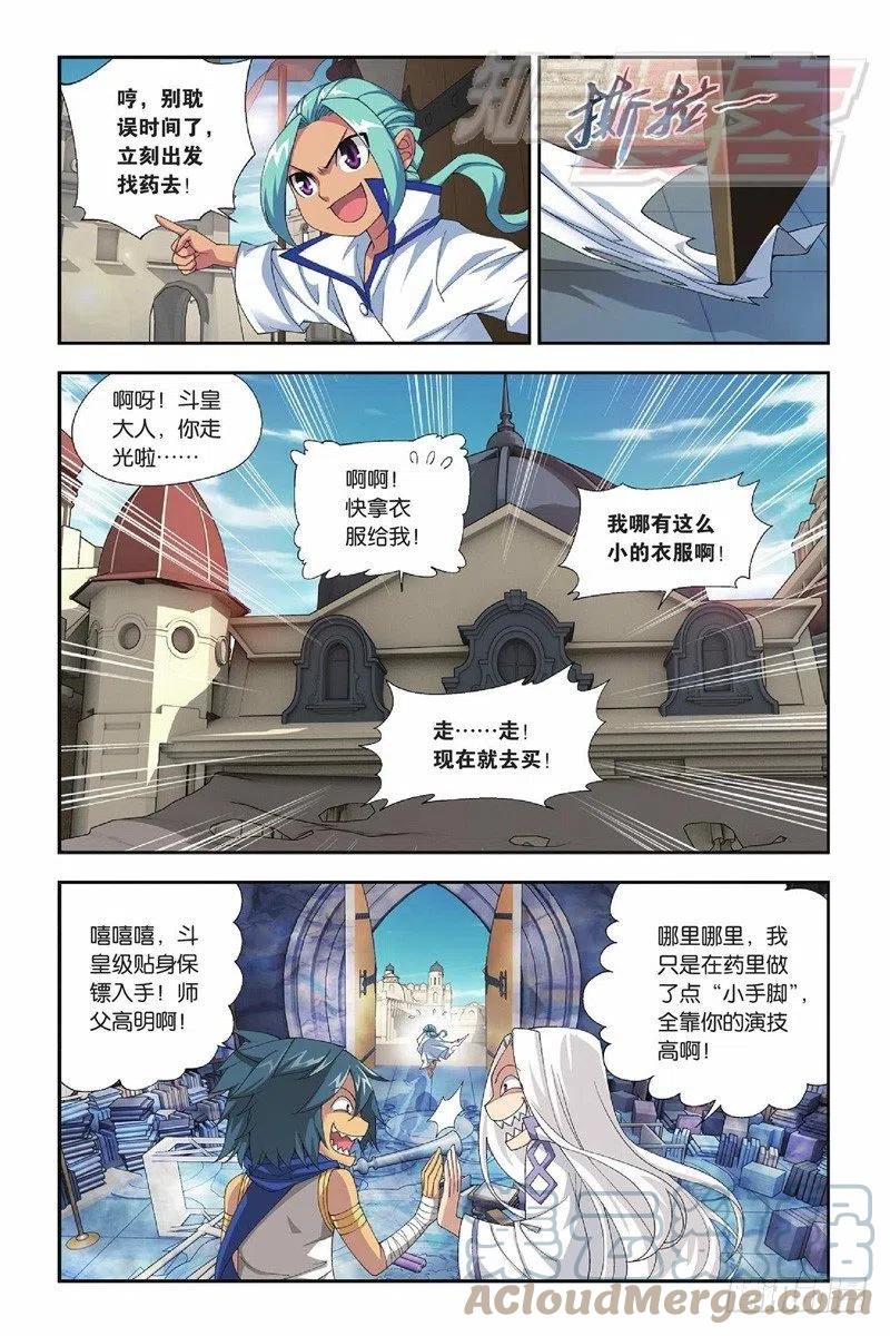 斗破苍穹 52（上） 第8页