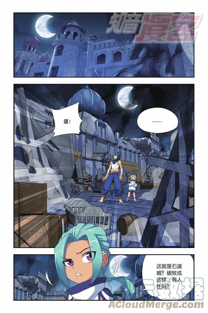 斗破苍穹 52（上） 第11页