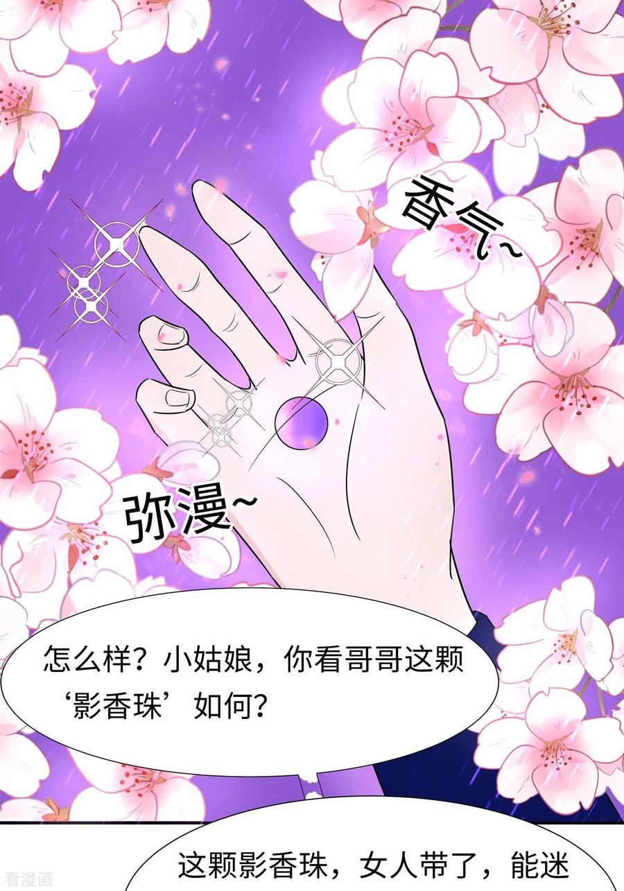 《穿越王妃，夫君别找虐》第64话 英雄救美 第45页