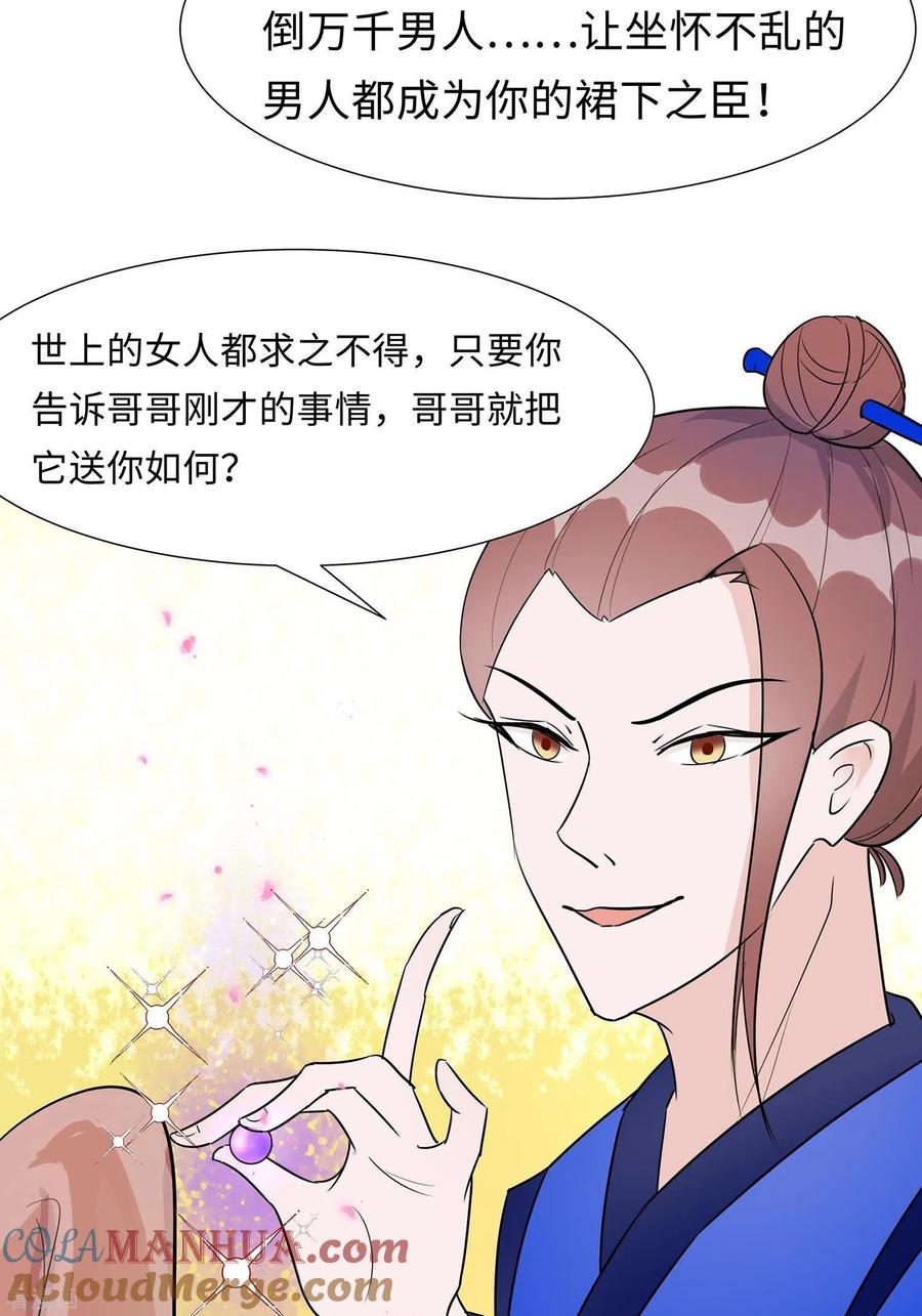 《穿越王妃，夫君别找虐》第64话 英雄救美 第46页