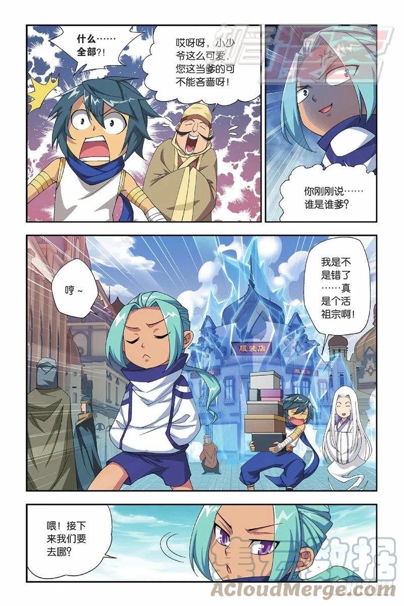 斗破苍穹 52（上） 第10页