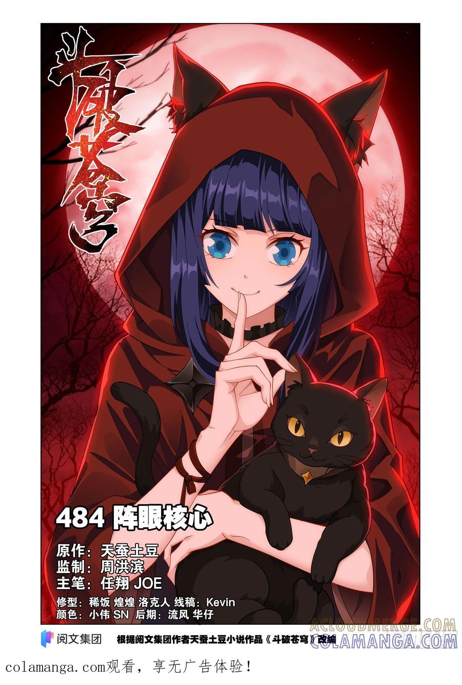 斗破苍穹 第484回 阵眼核心 第1页