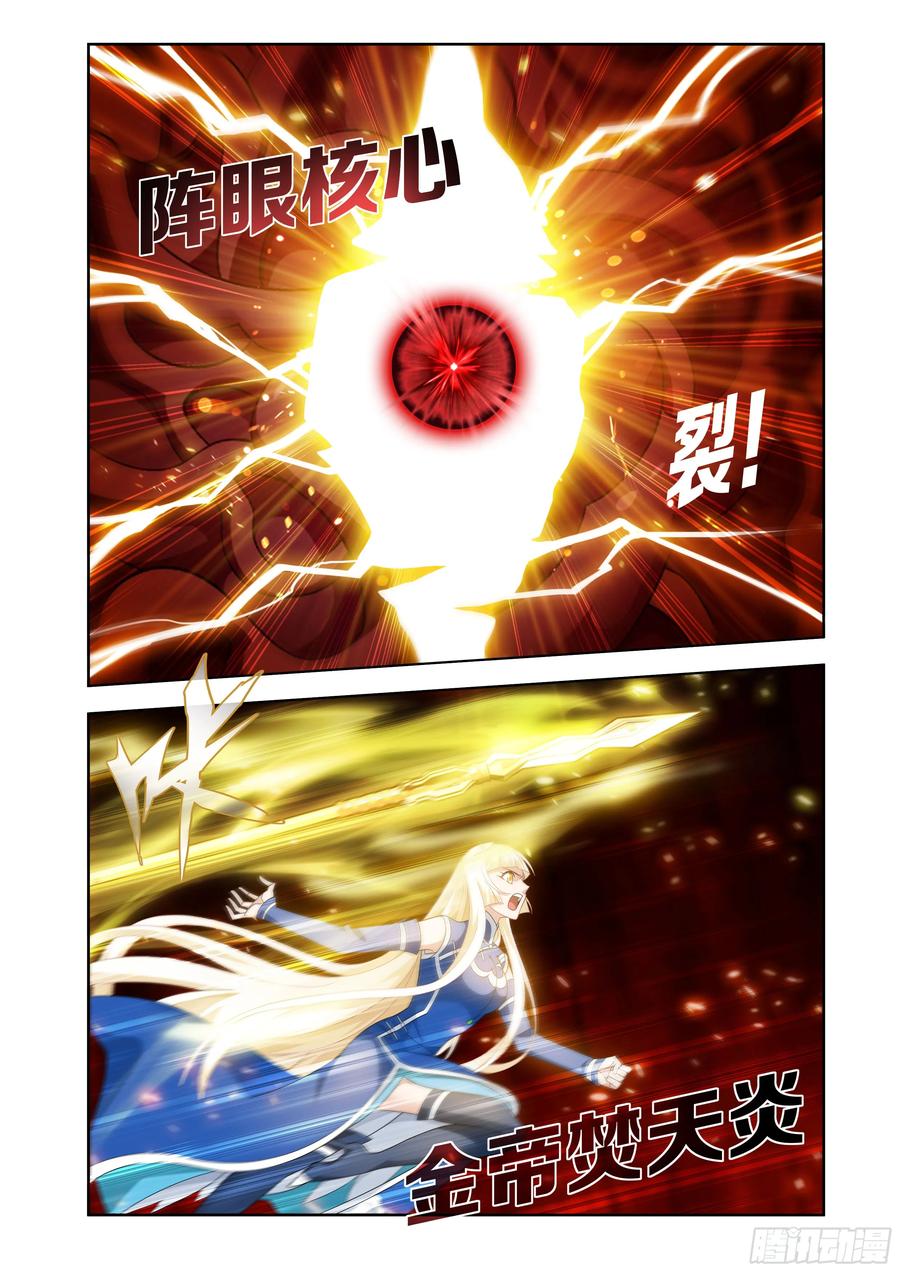 斗破苍穹 第484回 阵眼核心 第20页