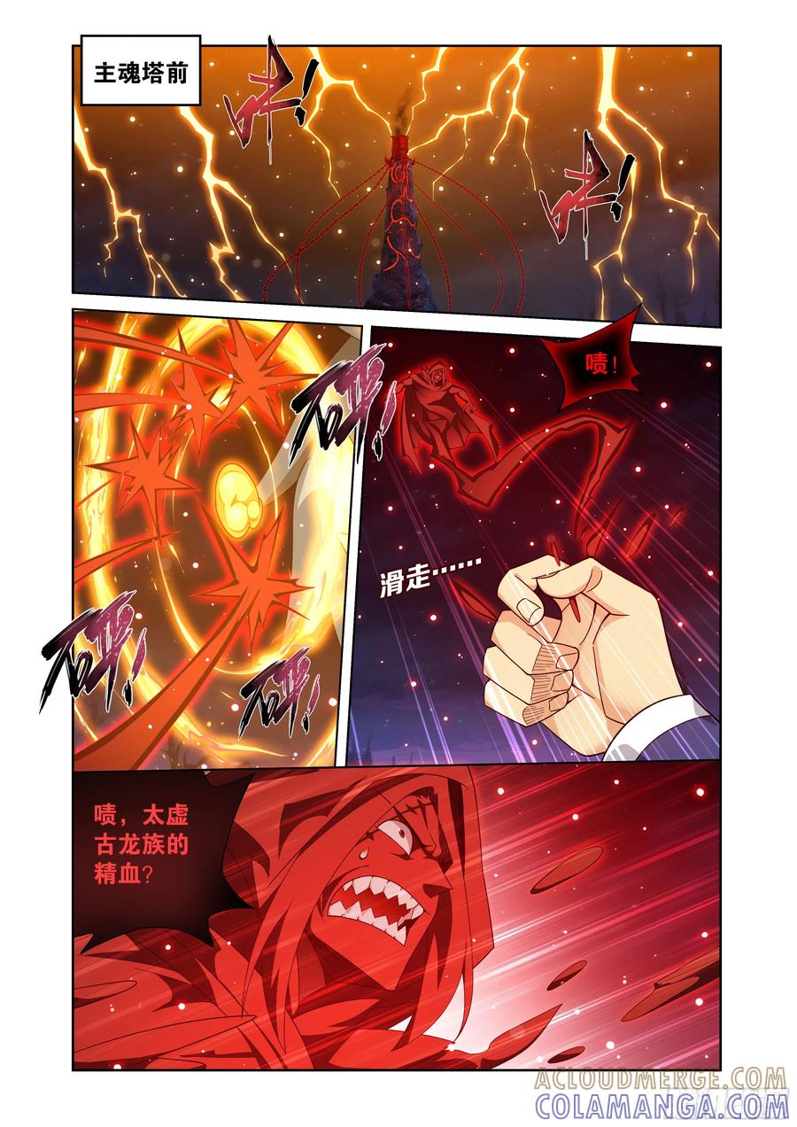 斗破苍穹 第484回 阵眼核心 第9页