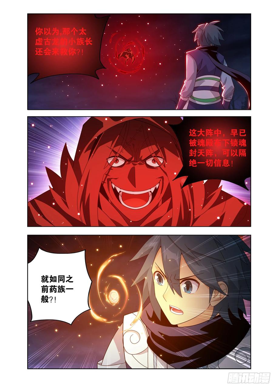 斗破苍穹 第484回 阵眼核心 第10页