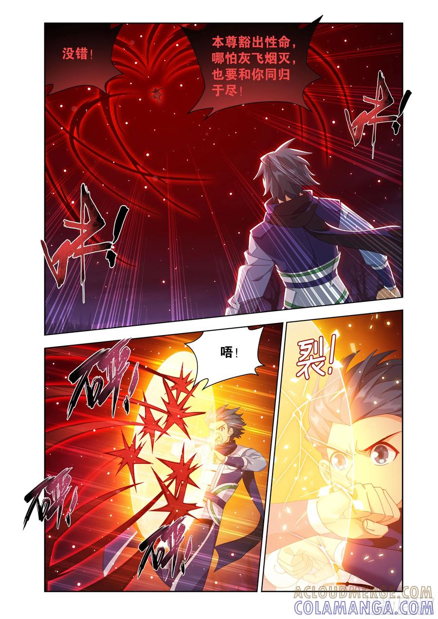 斗破苍穹 第484回 阵眼核心 第11页