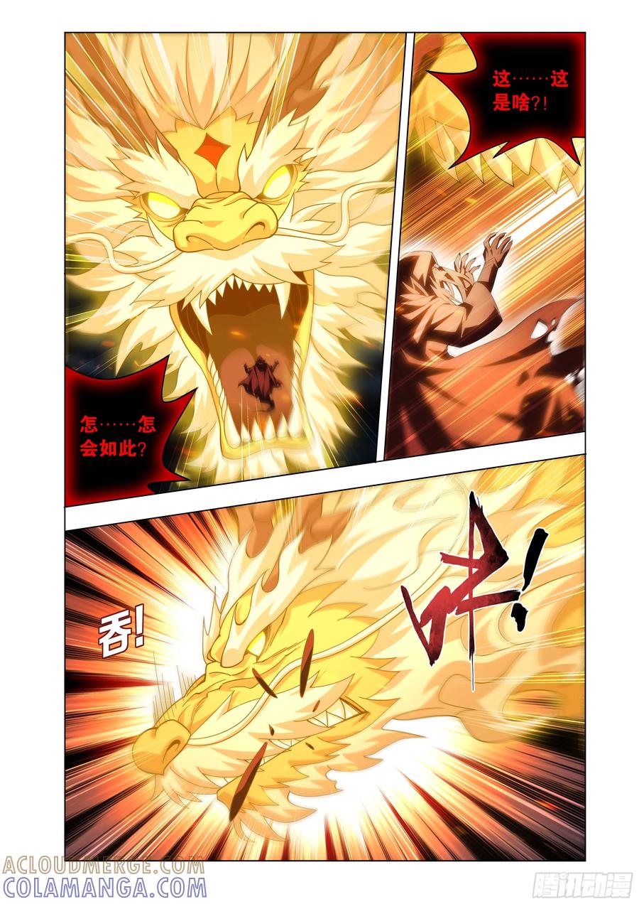 斗破苍穹 第484回 阵眼核心 第13页