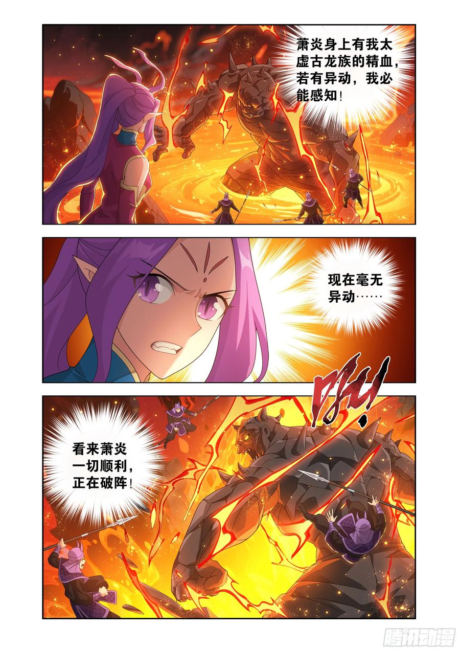 斗破苍穹 第484回 阵眼核心 第6页