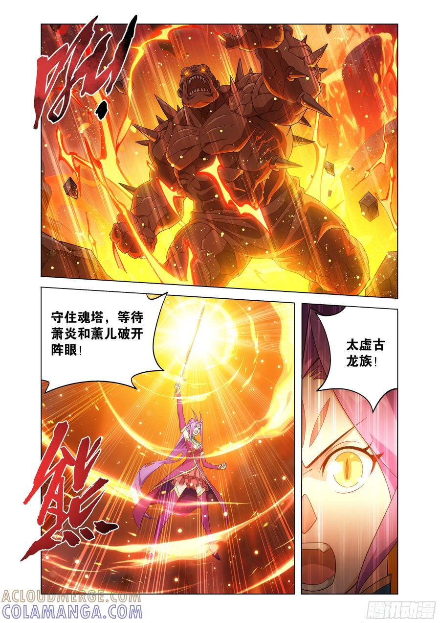斗破苍穹 第484回 阵眼核心 第7页