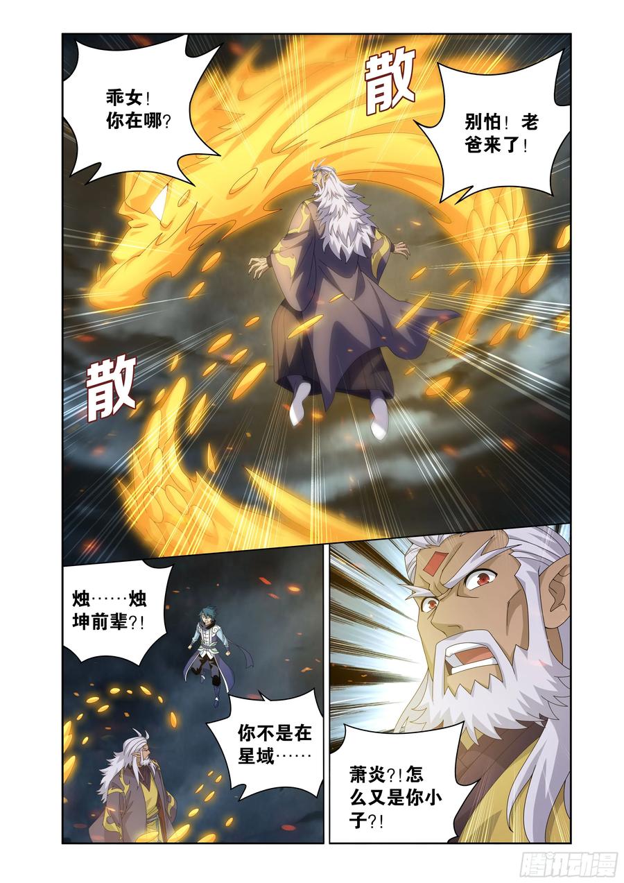 斗破苍穹 第484回 阵眼核心 第14页