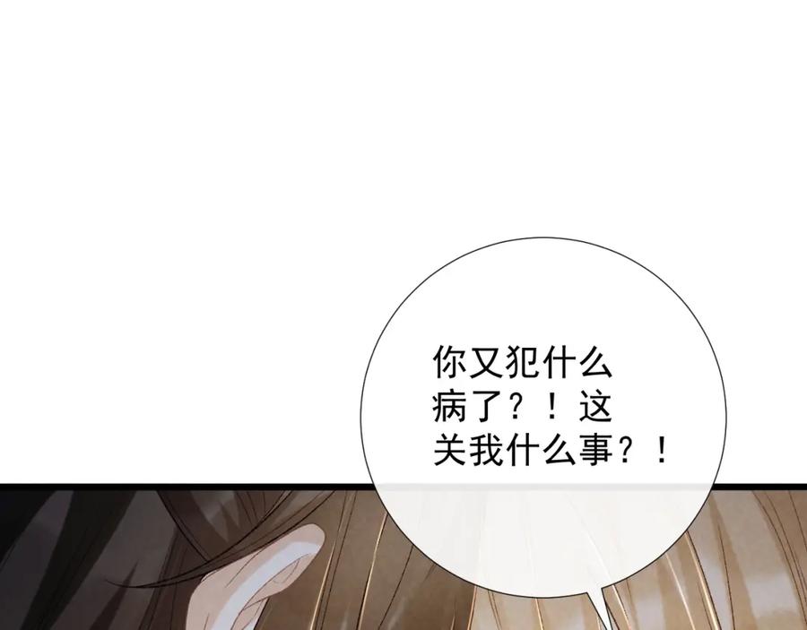 病态诱捕 第65话 宝贝心尖尖 第20页