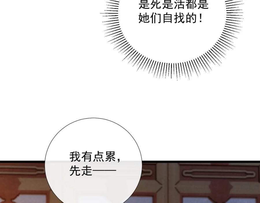 病态诱捕 第65话 宝贝心尖尖 第11页