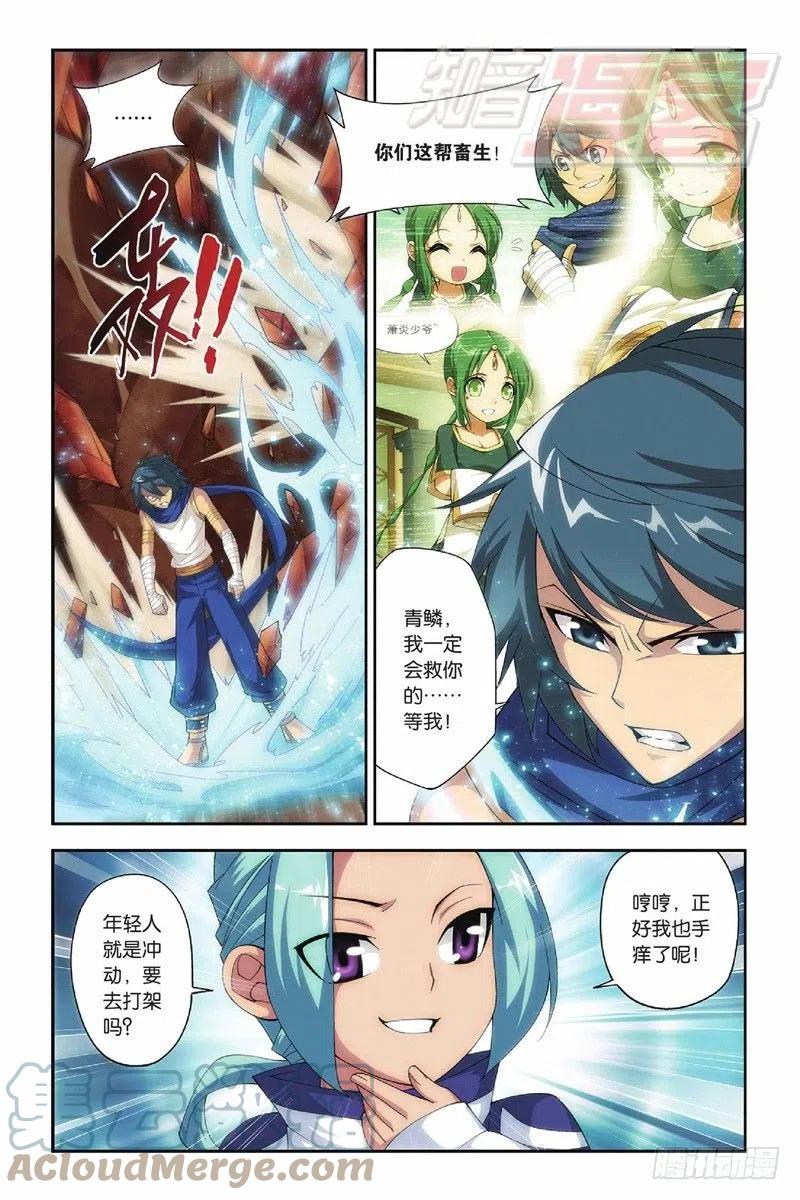 斗破苍穹 52（下） 第12页