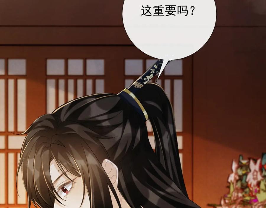 病态诱捕 第65话 宝贝心尖尖 第7页