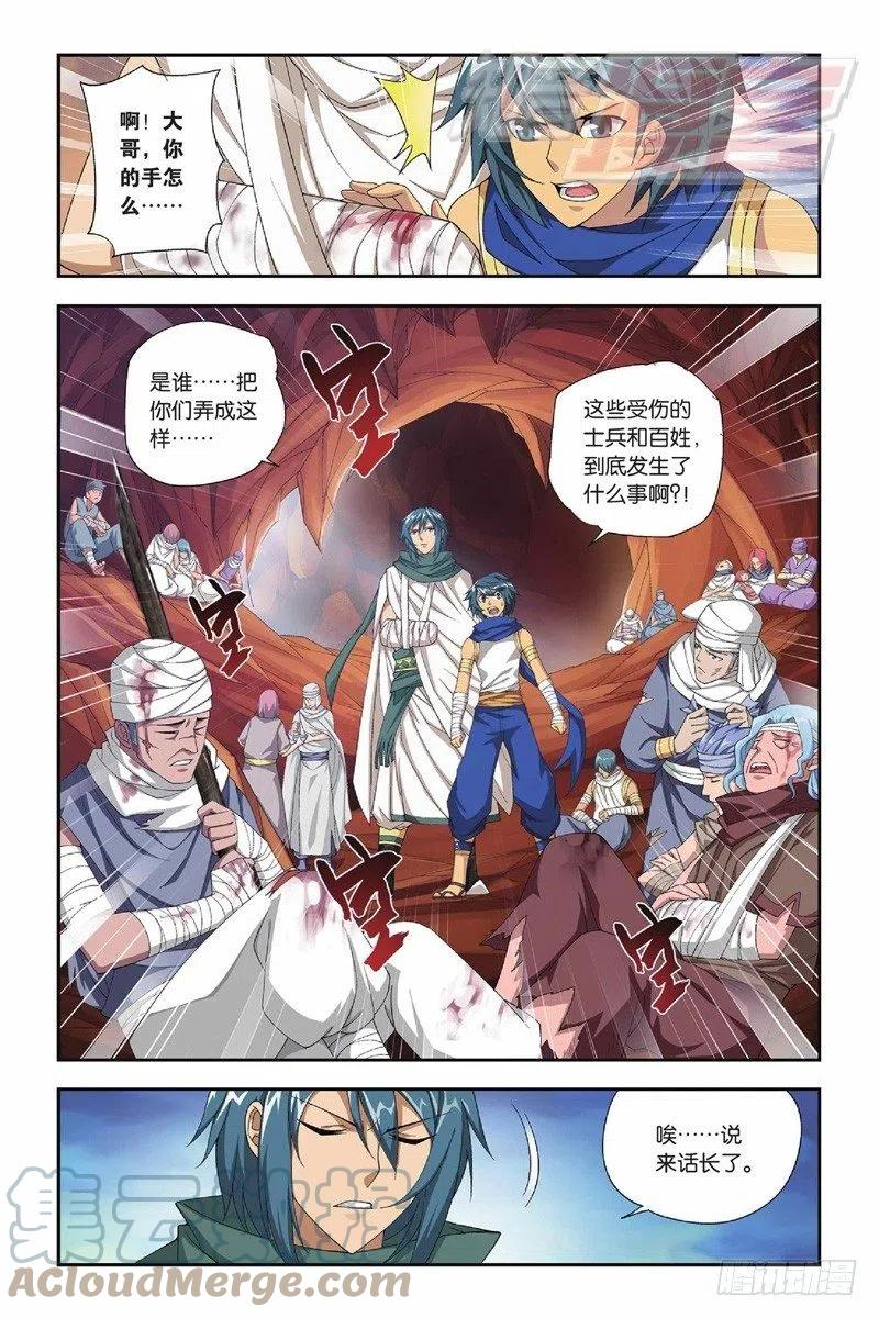 斗破苍穹 52（下） 第7页